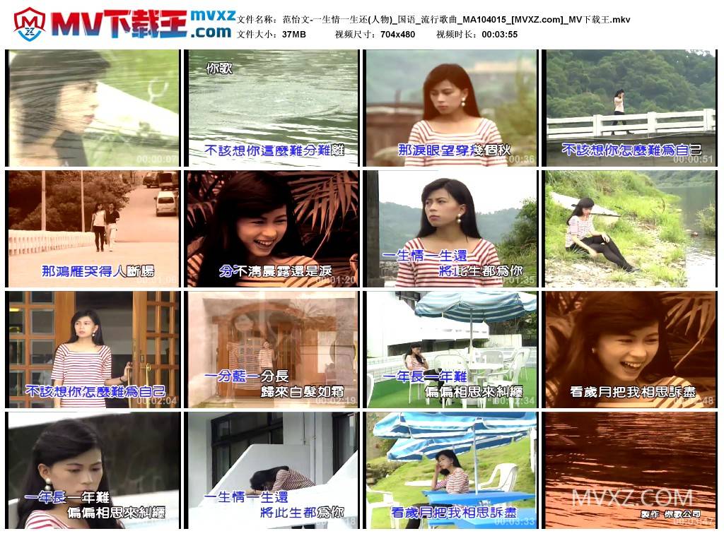 范怡文-一生情一生还(人物)_国语_流行歌曲_MA104015